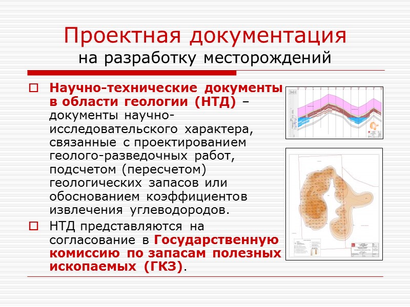 Проектирование,  как вид деятельности Проектирование – это сложный комплекс аналитических и экспериментальных мероприятий,