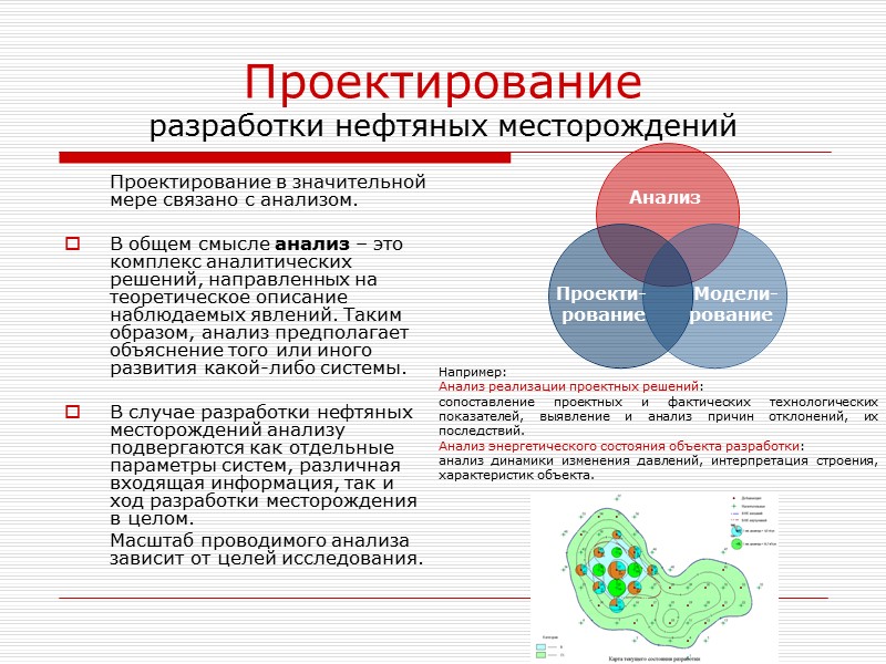 Проектная документация разработки нефтяных месторождений Содержание проектного документа: - Титульный лист;  Список исполнителей;