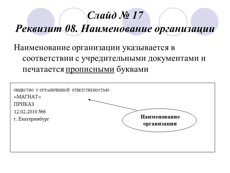 Слайд №9 Государственный герб Российской Федерации в многоцветном варианте