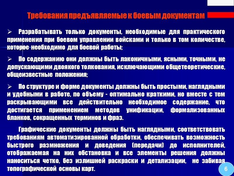 При разработке необходимо соблюдать следующие правила: Уничтожение цели, объекта обозначаются двумя перечеркивающими условный знак