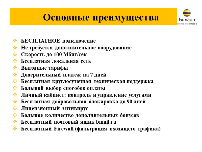 Что ещё нужно знать клиенту?  Круглосуточная многоуровневая техническая поддержка 7 дней в неделю: