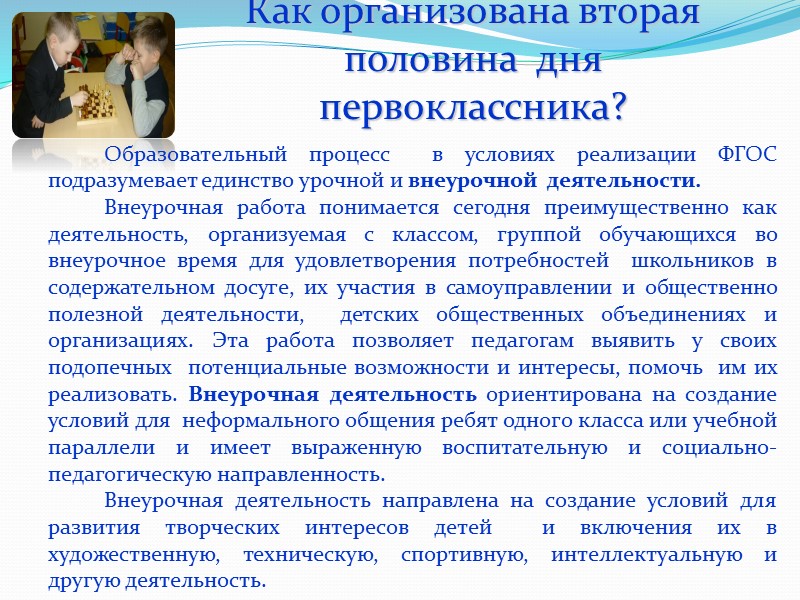 Что надо знать о Федеральном государственном образовательном стандарте?