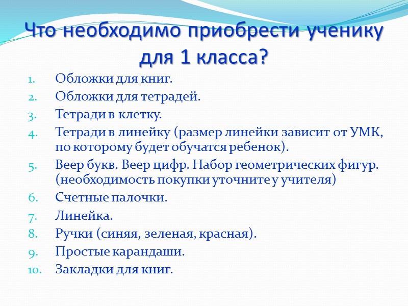 1 Класс Что Нужно Купить Ребенку