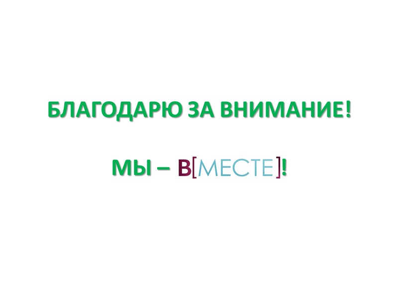 Организация работы территориальных объединений Регионального центра подготовки и  координации деятельности добровольцев Доброволец -