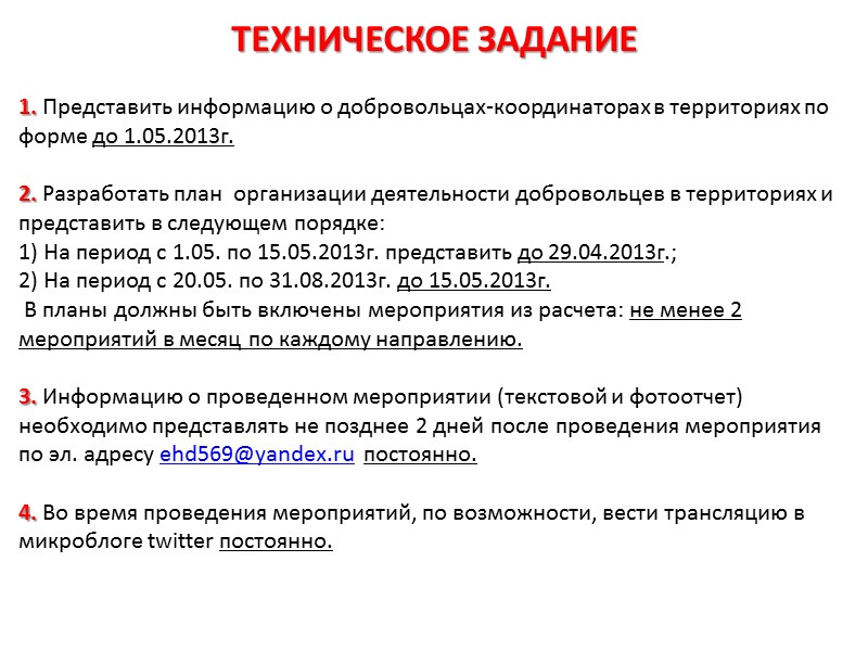 АНКЕТА КАНДИДАТА В АКТИВ ДОБРОВОЛЬЧЕСКОГО ДВИЖЕНИЯ «В[МЕСТЕ]»