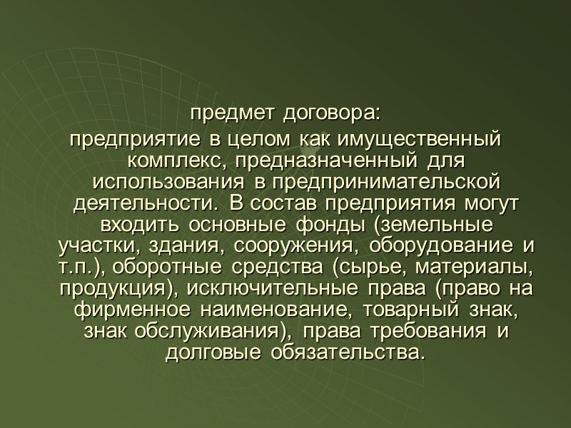 Права и обязанности сторон арендодатель обязан: предоставить арендатору имущество в соответствии с условиями договора