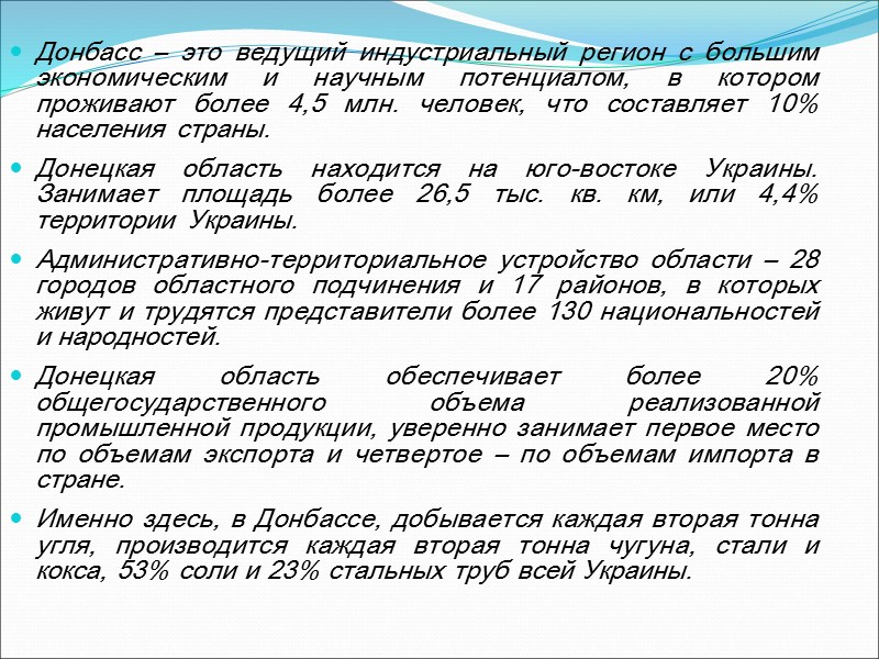 Основными организационными структурами, осуществляющими инновационную деятельность в Донецком регионе, являются технопарки В Донецкой области