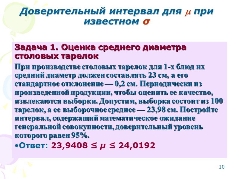 2 Качество – это степень, с которой совокупность собственных характеристик удовлетворяет требованиям N –