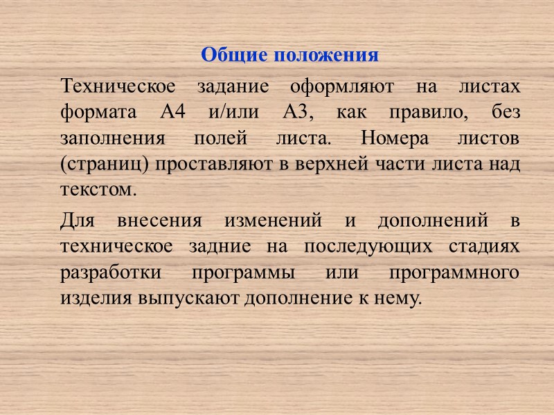 Недостатки ЕСПД: 1. не отражены некоторые современные тенденции оформления программ и программной документации, 2.