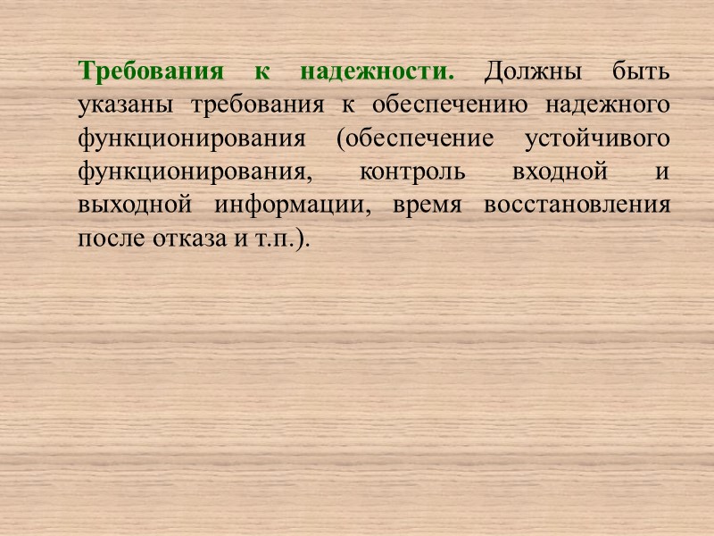 Техническое задание должно содержать следующие разделы: наименование и область применения (введение); основание для разработки;