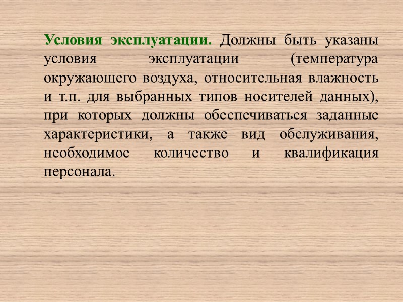 Содержание разделов В разделе Наименование и область применения указывают наименование, краткую характеристику области применения