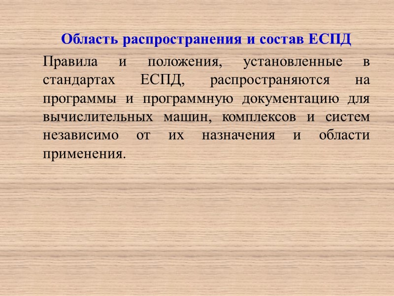 Текст программы (ГОСТ 19.401-78) Текст программы должен быть удобочитаемым. Составляется информационная часть - аннотация