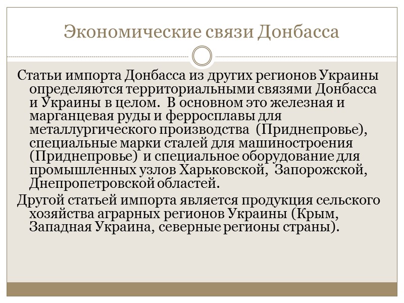 На предприятиях тяжёлого машиностроения Донбасса производят прежде всего оборудование для горнодобывающей, металлургической, строительной индустрии,