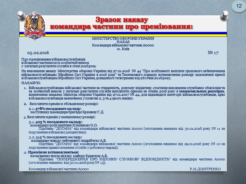 Не виплачувались ЗМІНИ  в нарахуванні грошового забезпечення Грошове забезпечення в грудні 2015 р.