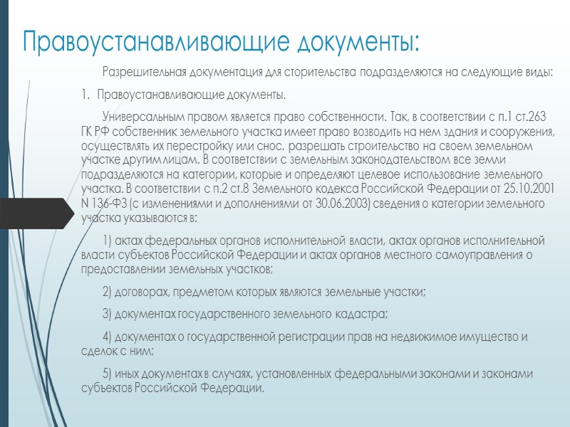 Как правило, получение ИРД, необходимой для строительства, реконструкции, технического перевооружения и капитального ремонта зданий