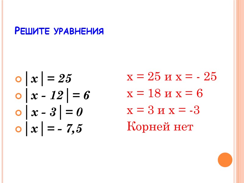 Модулем числа а называют расстояние (в единичных отрезках) от начала координат до точки А(а)