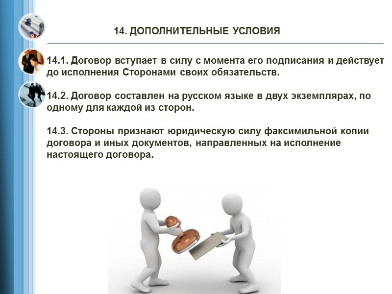 7. УПАКОВКА И МАРКИРОВКА 7.1. Продавец обеспечивает обычную упаковку Товара таким образом, чтобы обеспечить