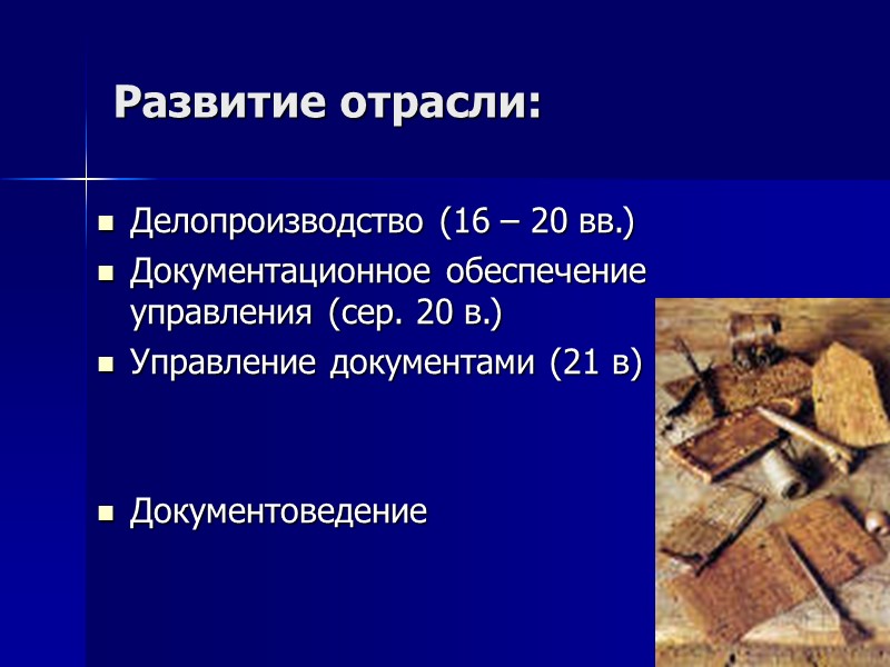 Типология документов  рукописные письменные изобразительные  графические фотодокументы фонодокументы кинодокументы документы, созданные с