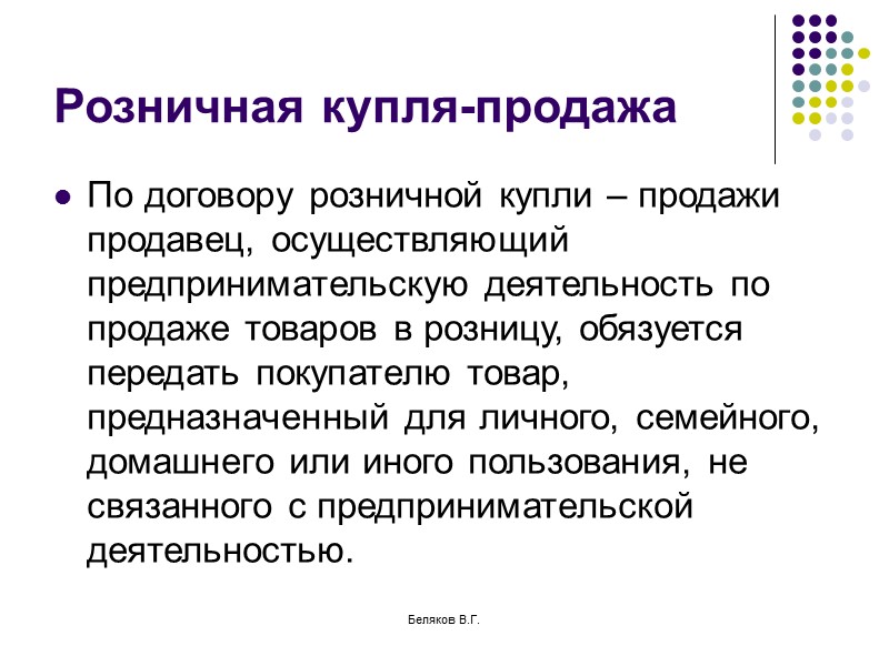 Договор розничной купли продажи картинки для презентации