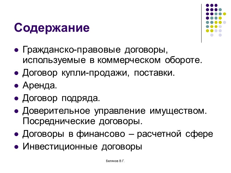 Содержание гражданско правового договора схема