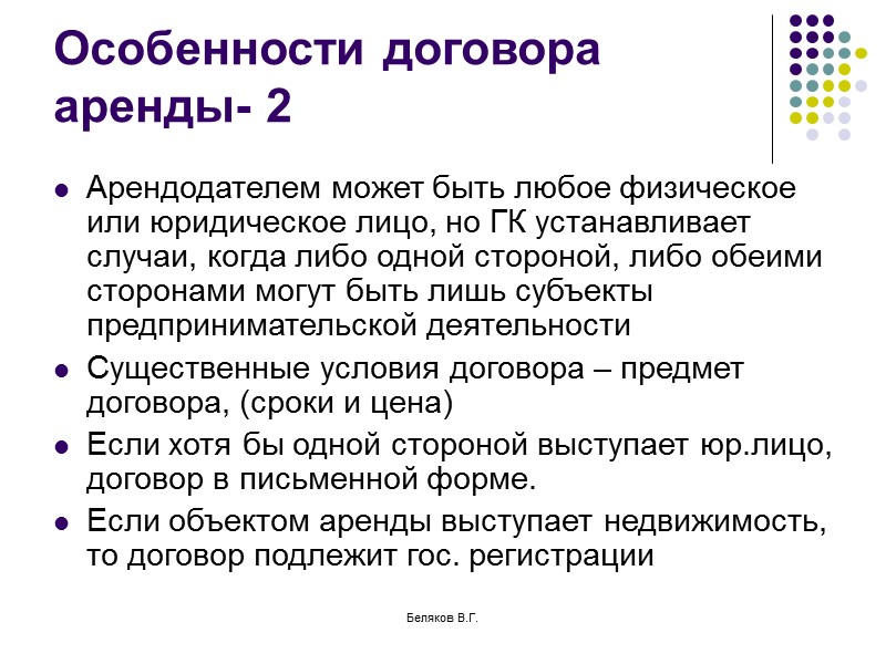 Беляков В.Г. Односторонний отказ от исполнения договора поставки Односторонний отказ от исполнения –в случае
