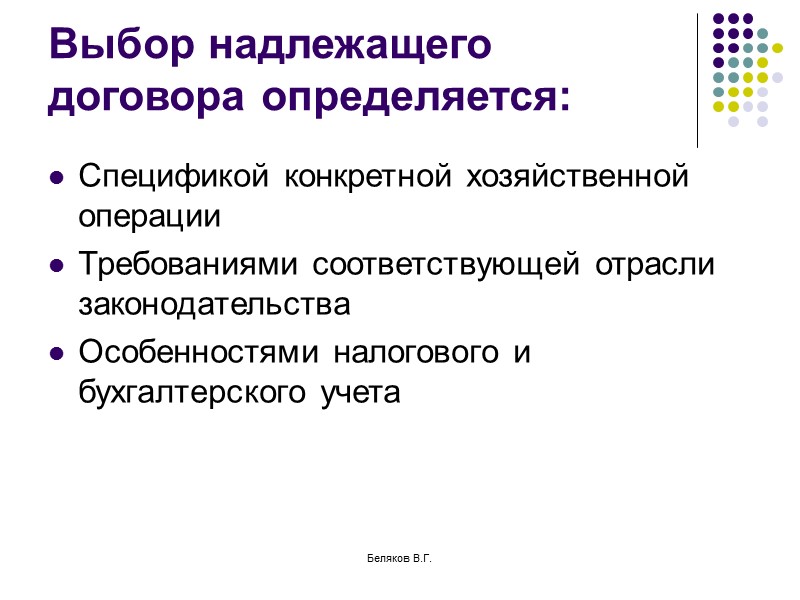 Беляков В.Г. Особенности договора аренды- 2 Арендодателем может быть любое физическое или юридическое лицо,