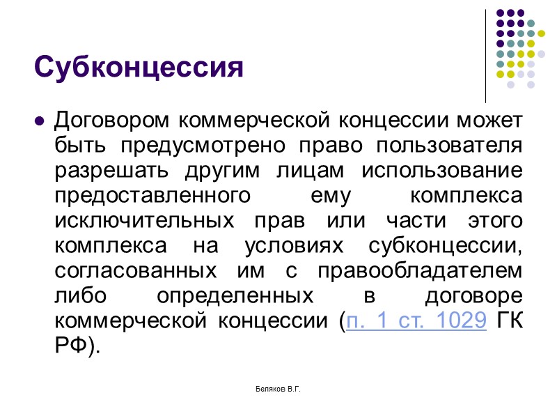 Договор коммерческой субконцессии образец