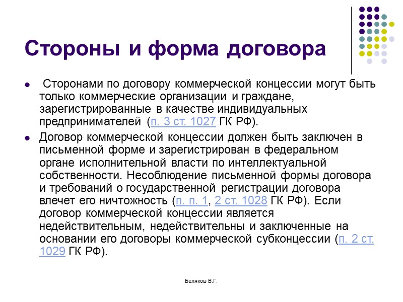 Контракт коммерческой сделки. Договор субконцессии. Субконцессии. Субсубконцессия третичный.