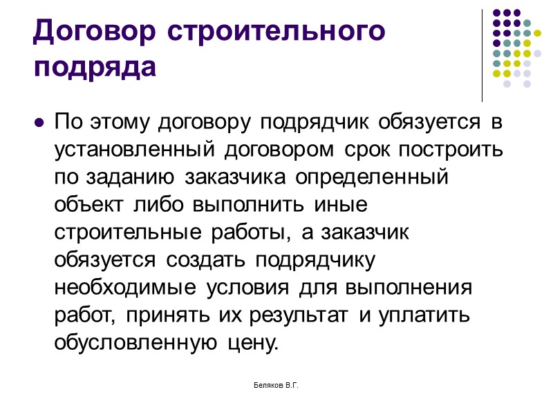 Установленном контрактом. Предметом договора строительного подряда является. По договору строительного подряда подрядчик обязуется. Виды договоров строительного подряда. Структура договора строительного подряда.