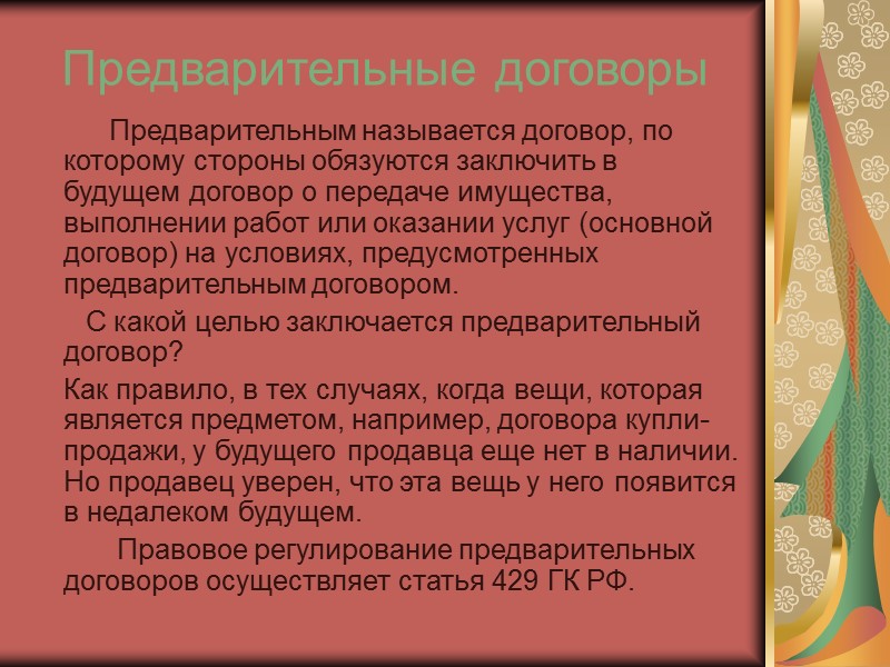 В соответствии с Гражданским Кодексом Российской Федерации всего выделяют 26 видов договоров, среди которых