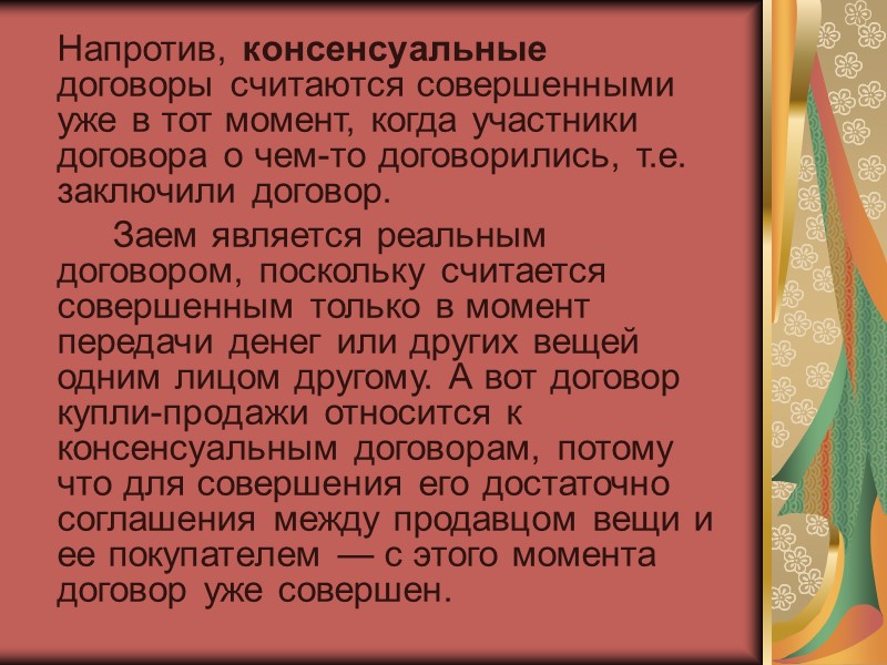 Свободные и обязательные договоры      Свободные — это такие договоры,