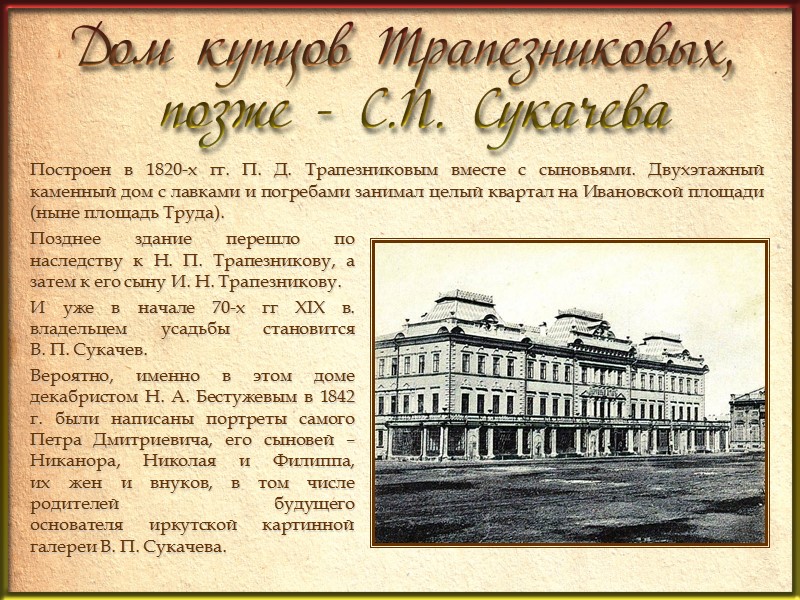 С 1931 г. здесь находится Иркутская сельскохозяйственная академия.