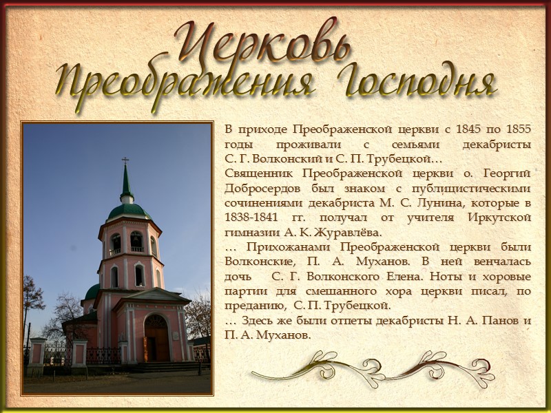 Своей благотворительностью Екатерина Ивановна снискала искреннюю любовь сибиряков.      