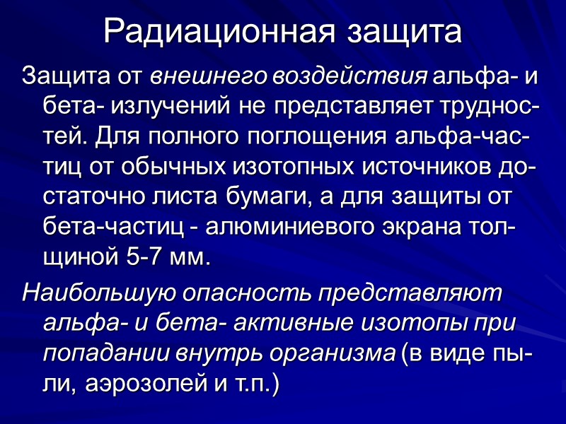 2-й тип дозиметрических единиц : Поглощенная доза и мощность дозы. Поглощенная доза: энергия ионизирующего