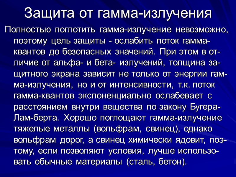 3-й тип дозиметрических единиц: экспо-зиционная доза. Этот тип дозиметричес-ких единиц наиболее удобен для рентге-новского