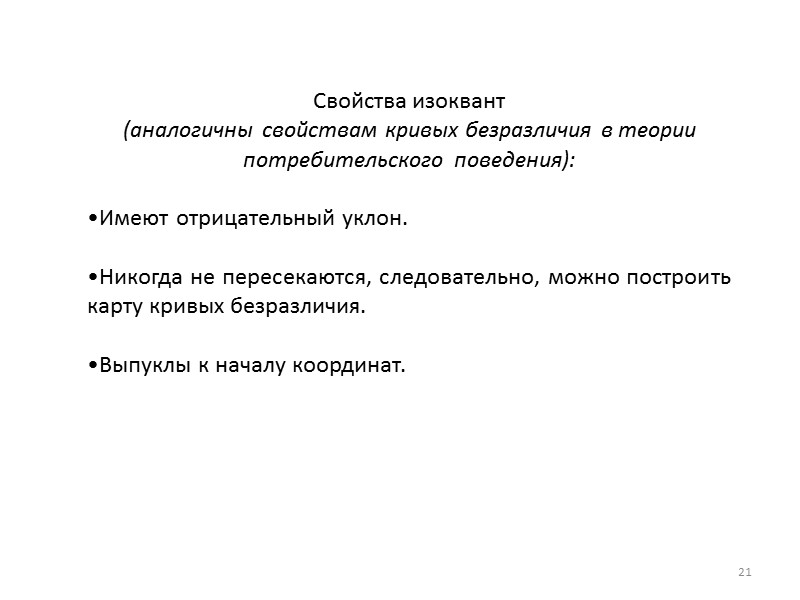 Первая стадия производства - увеличение затрат переменного фактора (F1) способствует все более полному использованию