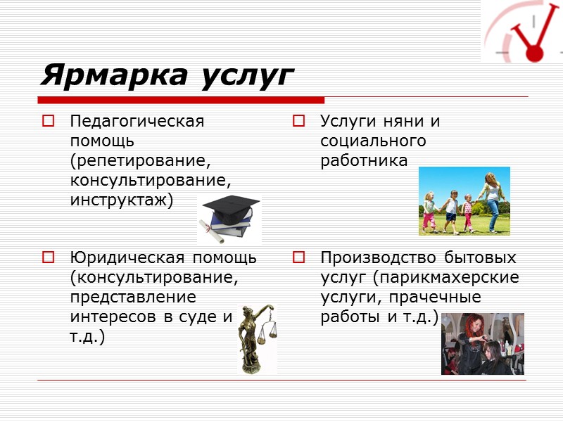 Кто может стать клиентом  Банка Времени? Клиентом Банка Времени может стать любой человек,