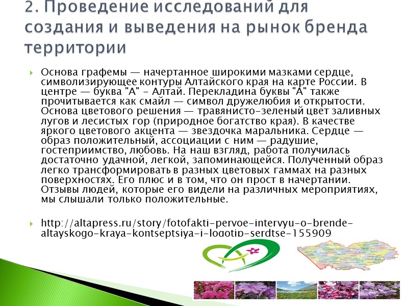Алтайский край – федеральная здравница Сибири – федеральный общесибирский курортно-бальнеологический и медицинский центр, созданный