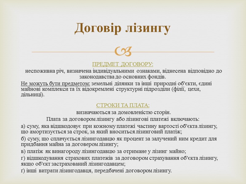 Договір найму (оренди) земельної ділянки - це договір, за яким наймодавець зобов'язується передати наймачеві