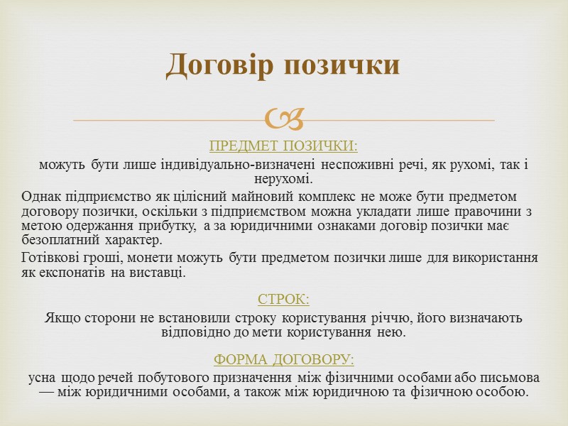 Наймодавець зобов’язаний надати наймачеві будівлі у тимчасове користування у стані, який відповідає умовам договору