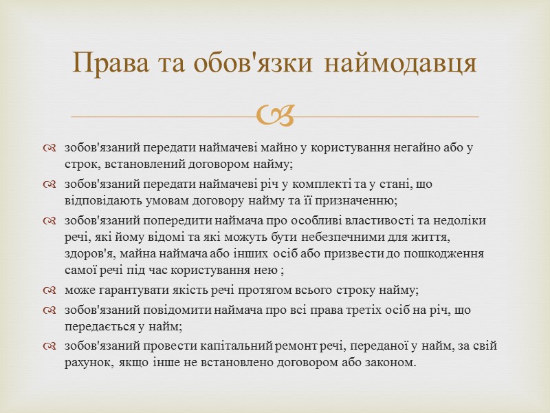 ВІДПОВІДАЛЬНІСТЬ СТОРІН: Якщо відповідно до договору непрямого лізингу вибір продавця (постачальника) предмета договору лізингу