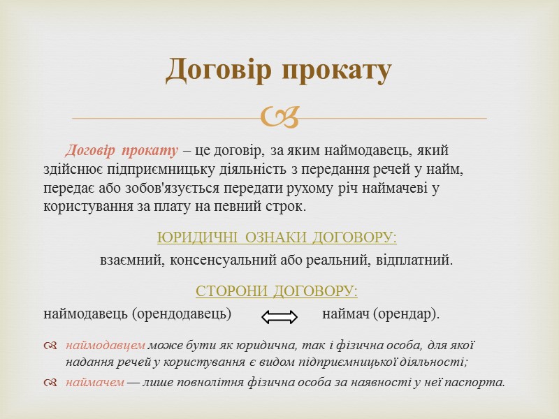 смерть фізичної особи або ліквідація юридичної особи, якій річ було передано в користування, якщо