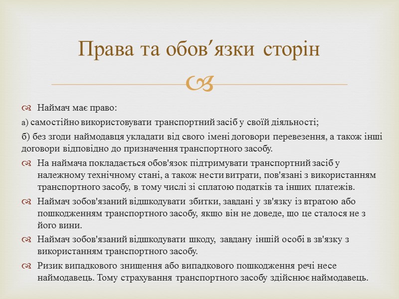 Договір прокату – це договір, за яким наймодавець, який здійснює підприємницьку діяльність з передання