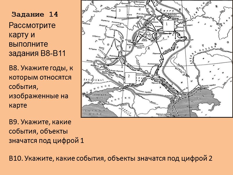 Укажите год и событие. Рассмотрите карту и выполните задание. Внимательно рассмотрите карту и выполните задания. Рассмотрите карту-схему и выполните задание.. Рассмотрите и выполните задание.