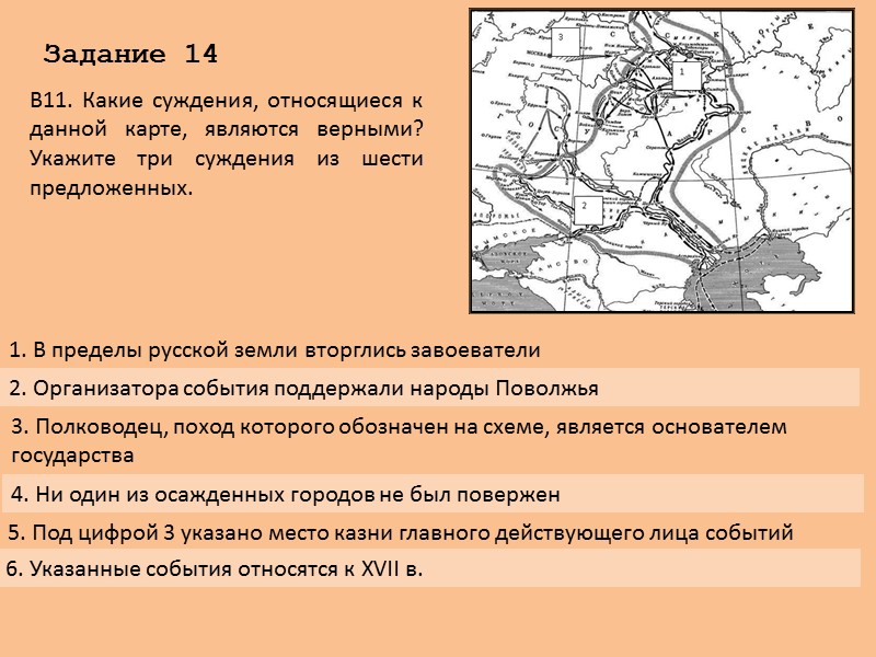 Задание 15 В8. Назовите место военного сражения, обозначенного  на карте цифрой 1 В9.