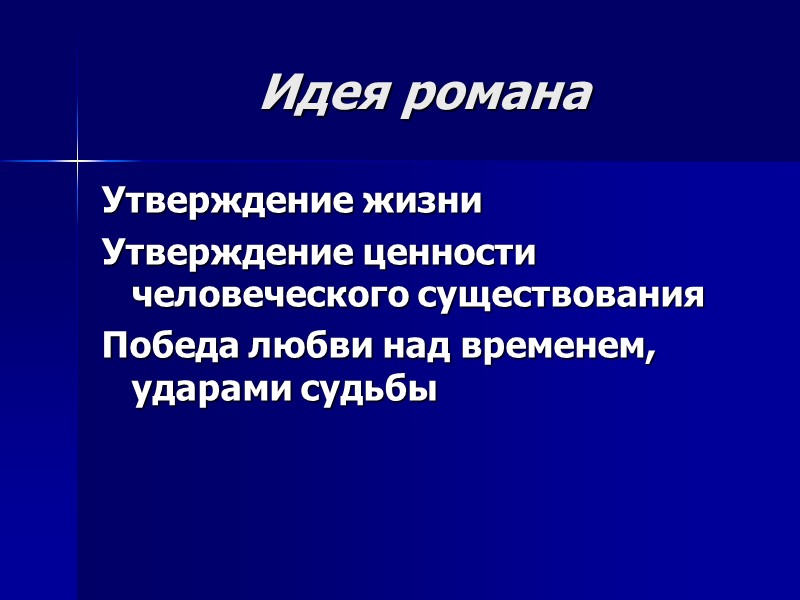 Основные мотивы Дорога, путь. Жизненная дорога. Крестный путь. Зима. Вьюга (Пушкин, Блок, Булгаков) Искусство