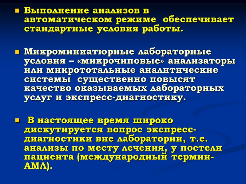 В работе использованы: Гематологический анализатор «Sysмex-KX-21N» фирмы  «Medical Electronics» (Япония).   Анализатор