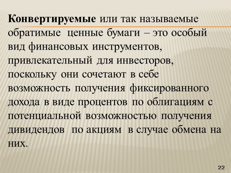 - без обеспечения в установленном законодательством порядке. Здесь важно доверие к эмитенту, поскольку долговые