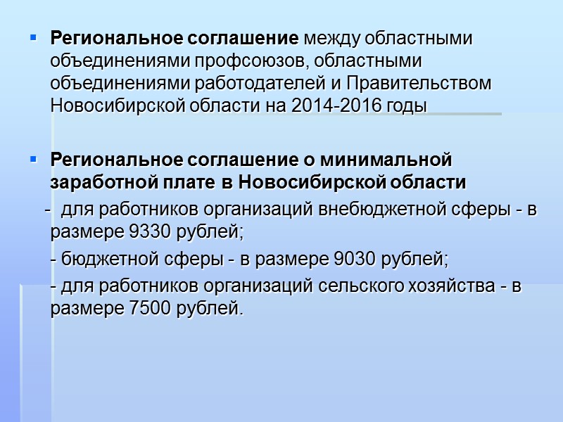 Региональное соглашение о минимальной заработной. Региональные договоры. Региональное соглашение.