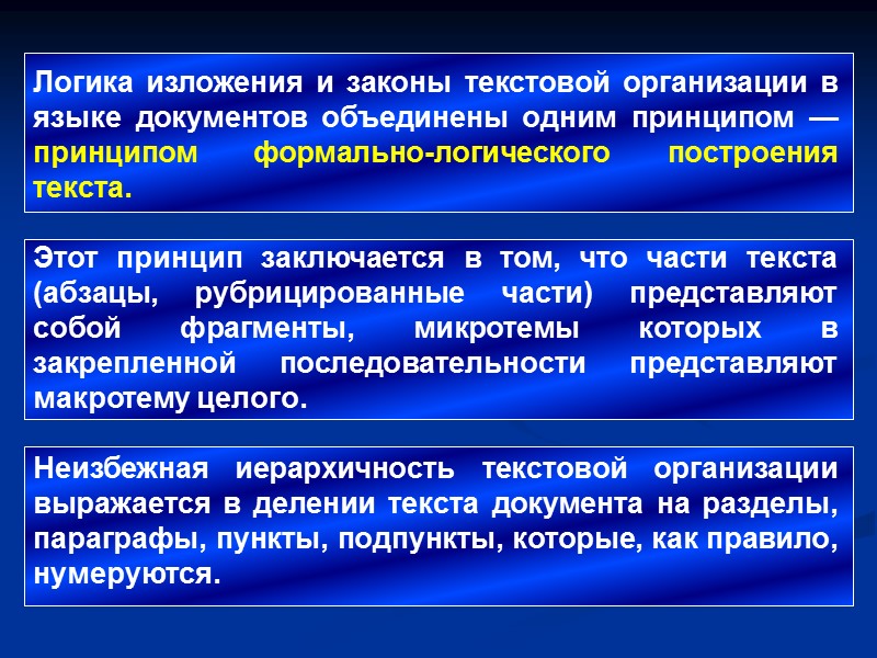 ЯЗЫК СЛУЖЕБНОГО ДОКУМЕНТА - языковая разновидность современного русского литературного языка, часть официально-делового стиля речи,